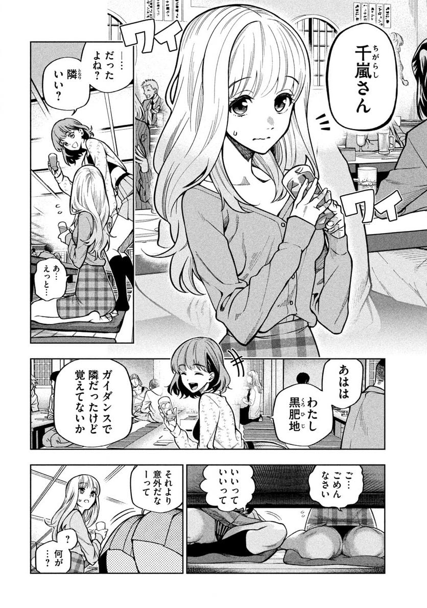 スケアリー・キャンパス・カレッジ・ユニバーシティ 第1.1話 - Trang 6