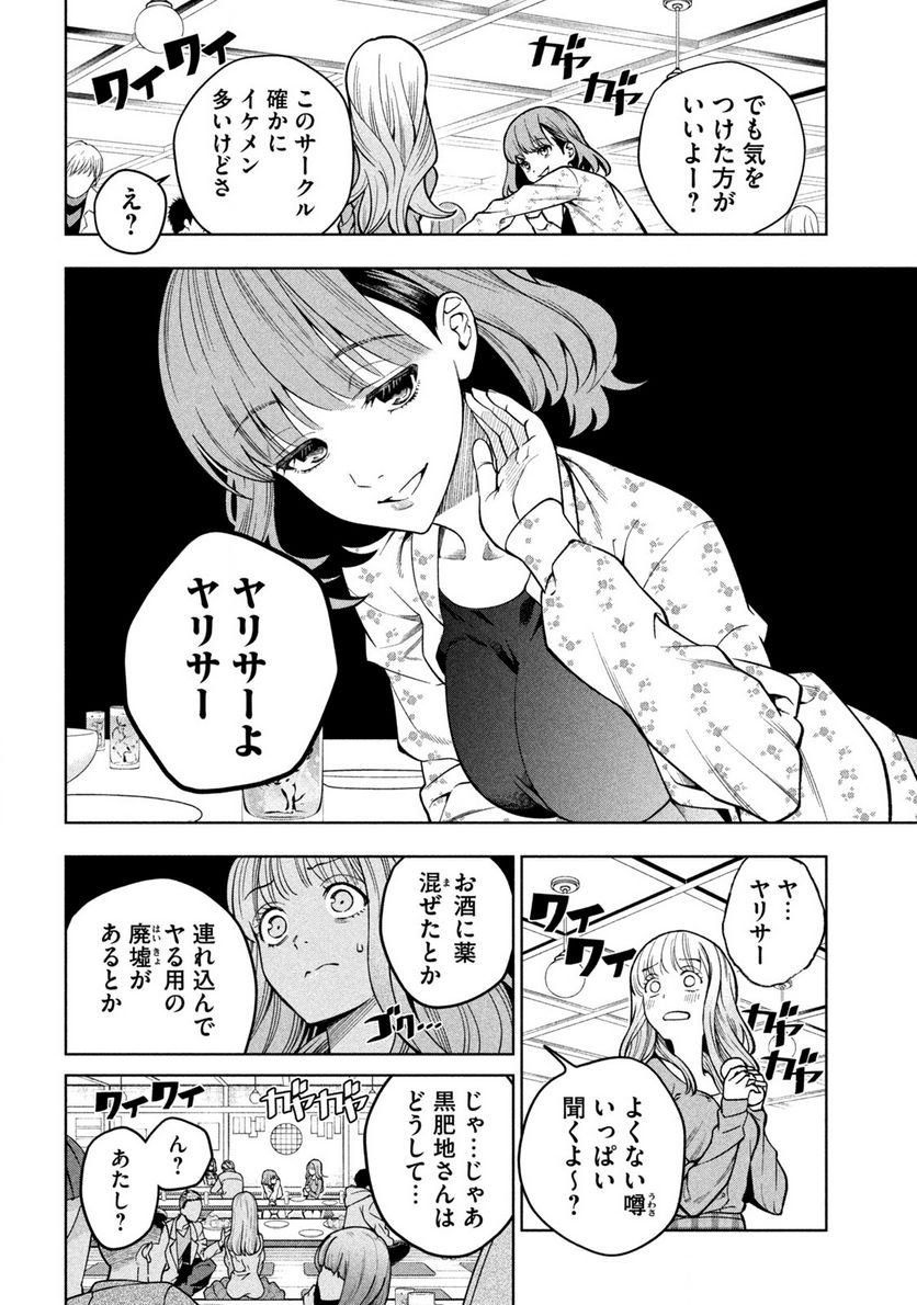 スケアリー・キャンパス・カレッジ・ユニバーシティ 第1.1話 - Trang 8
