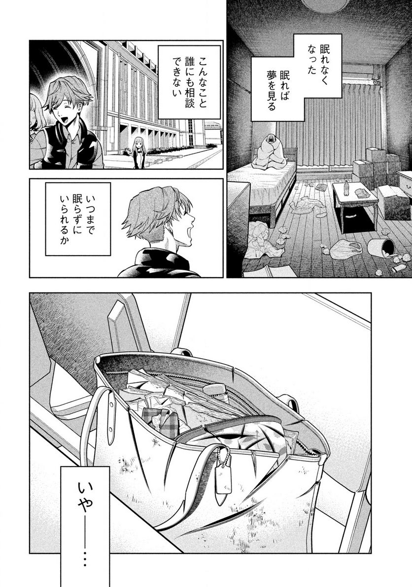 スケアリー・キャンパス・カレッジ・ユニバーシティ 第1.2話 - Trang 11