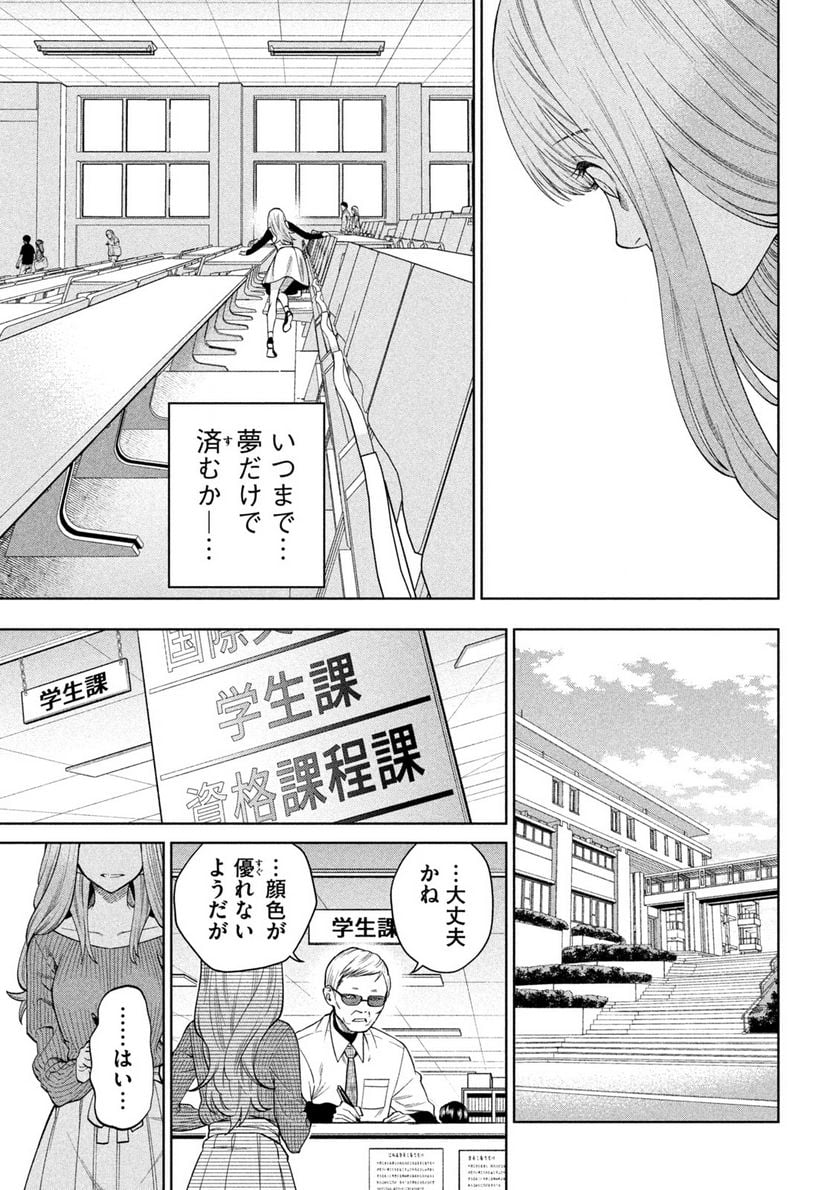 スケアリー・キャンパス・カレッジ・ユニバーシティ 第1.2話 - Trang 12