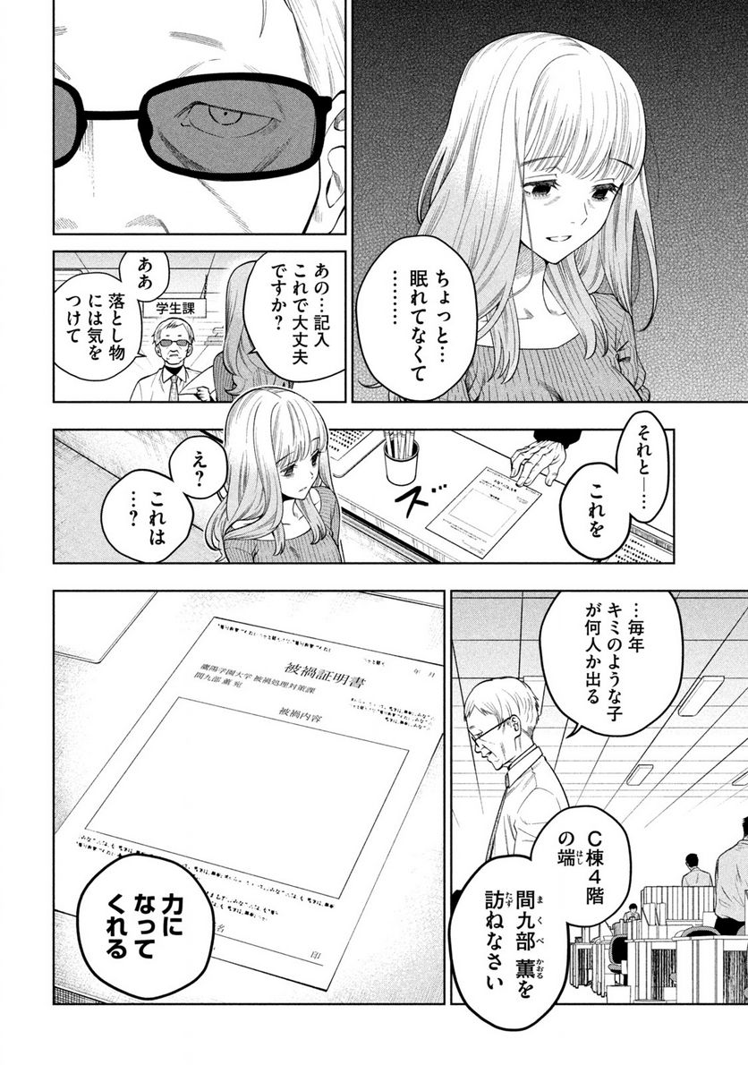 スケアリー・キャンパス・カレッジ・ユニバーシティ 第1.2話 - Trang 13