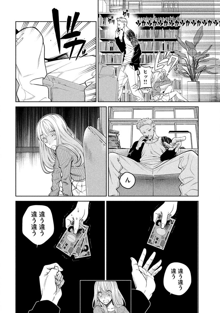 スケアリー・キャンパス・カレッジ・ユニバーシティ 第1.2話 - Trang 17