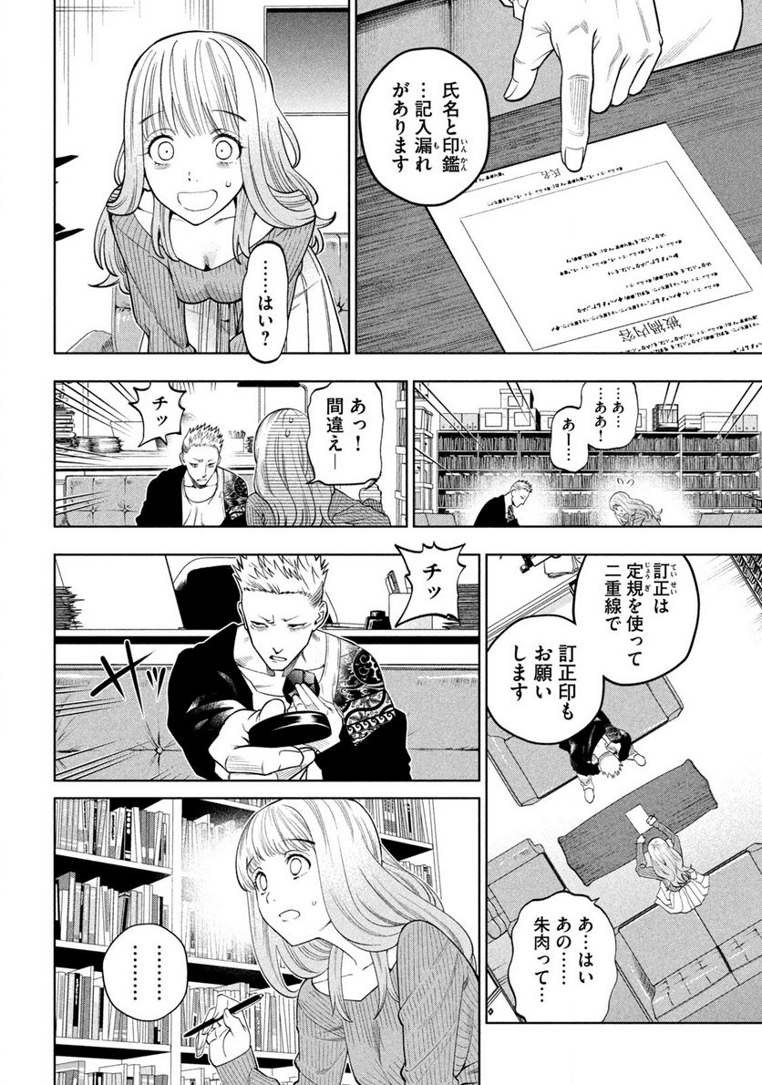 スケアリー・キャンパス・カレッジ・ユニバーシティ 第1.2話 - Trang 19