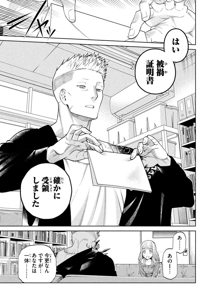 スケアリー・キャンパス・カレッジ・ユニバーシティ 第1.2話 - Trang 20
