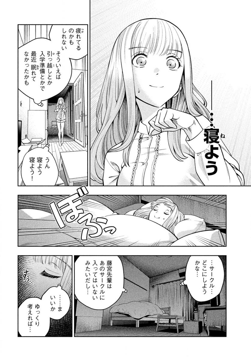 スケアリー・キャンパス・カレッジ・ユニバーシティ 第1.2話 - Trang 5