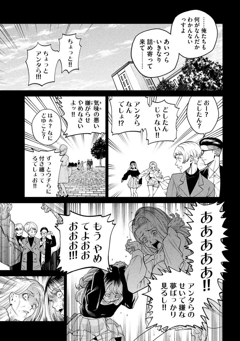 スケアリー・キャンパス・カレッジ・ユニバーシティ 第2話 - Trang 13