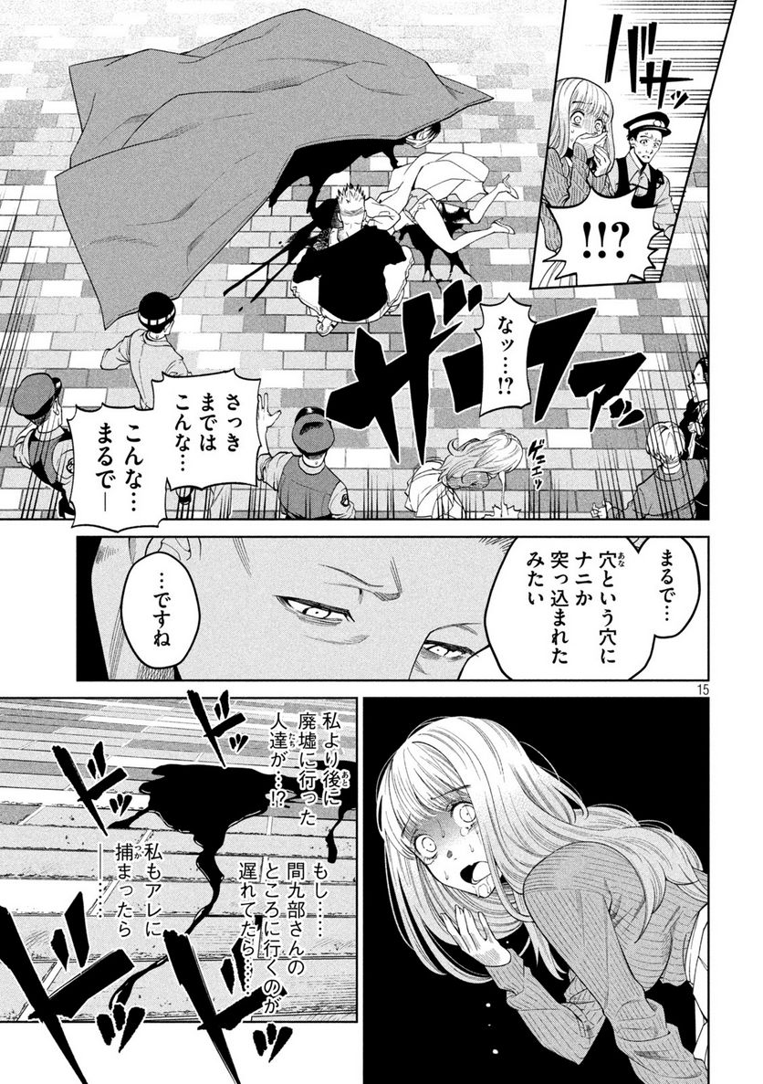 スケアリー・キャンパス・カレッジ・ユニバーシティ 第2話 - Trang 15