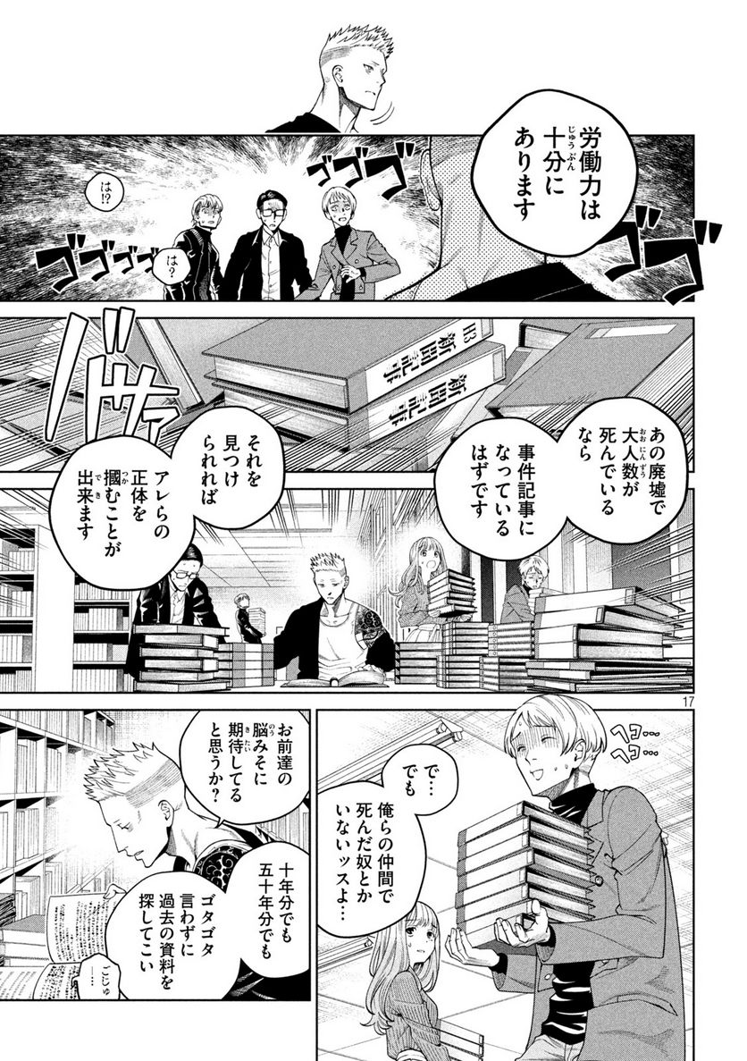 スケアリー・キャンパス・カレッジ・ユニバーシティ 第2話 - Trang 17