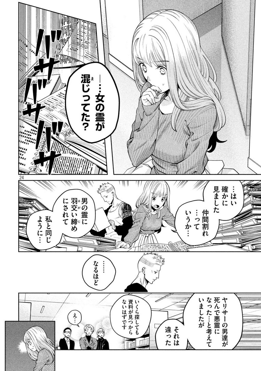 スケアリー・キャンパス・カレッジ・ユニバーシティ 第2話 - Trang 24