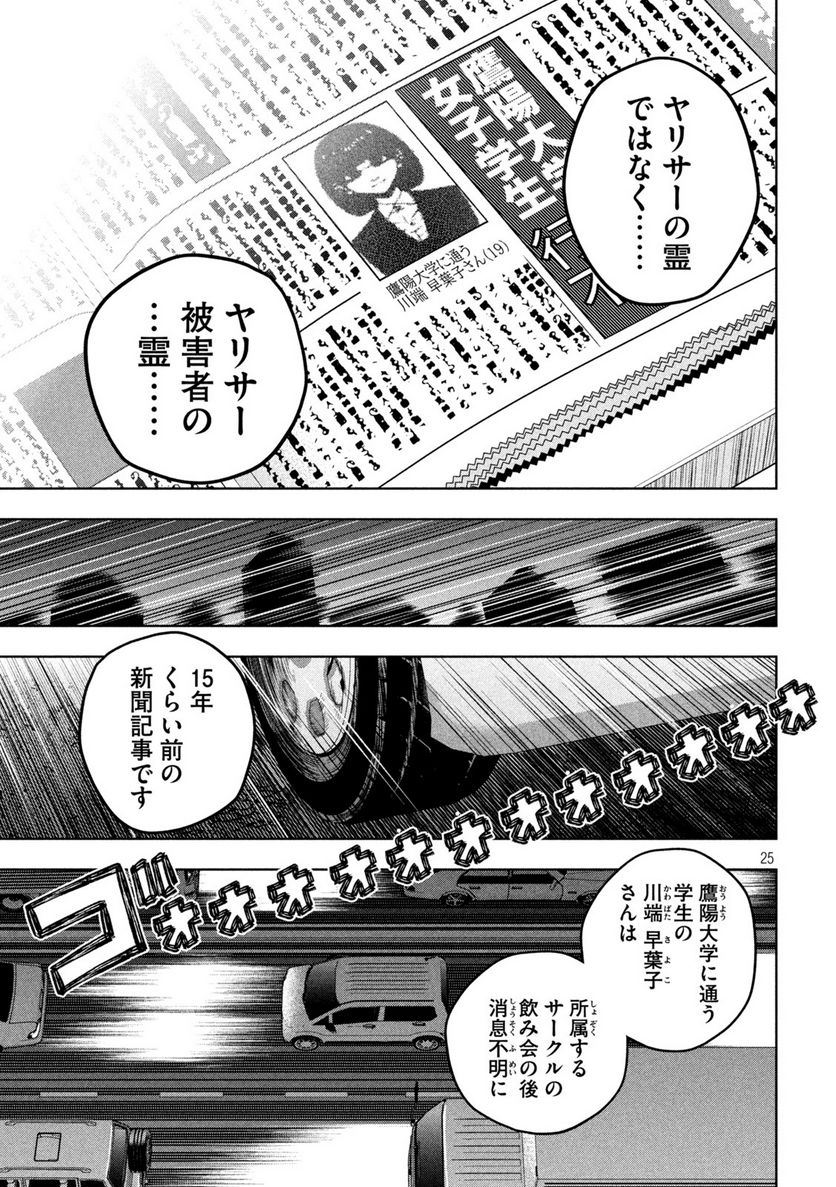 スケアリー・キャンパス・カレッジ・ユニバーシティ 第2話 - Trang 25