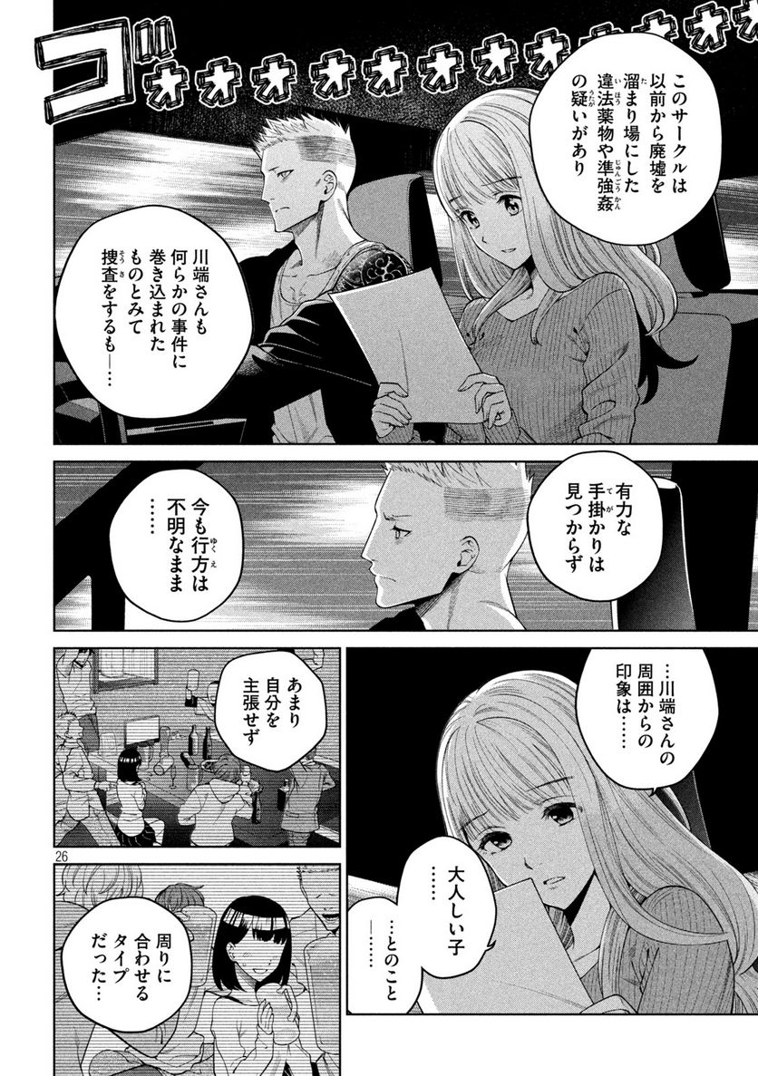 スケアリー・キャンパス・カレッジ・ユニバーシティ 第2話 - Trang 26