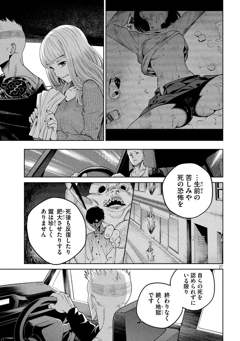 スケアリー・キャンパス・カレッジ・ユニバーシティ 第2話 - Trang 27