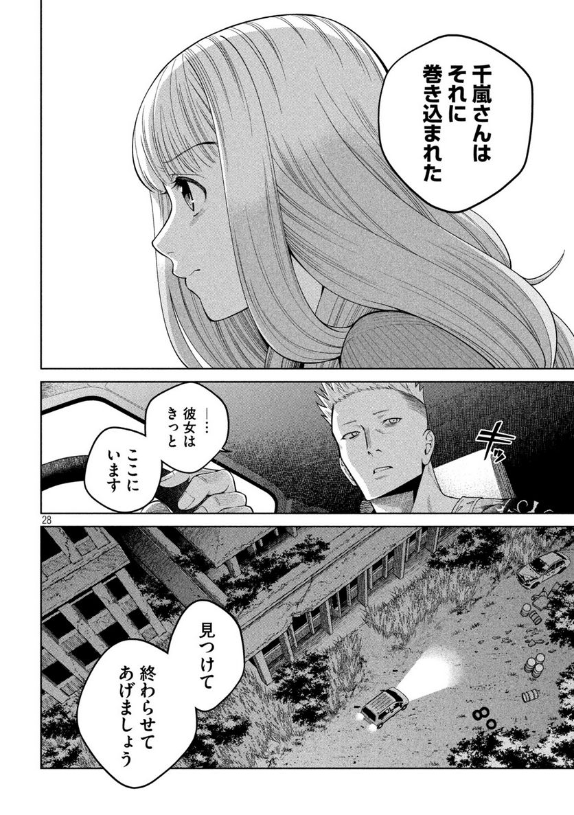 スケアリー・キャンパス・カレッジ・ユニバーシティ 第2話 - Trang 28