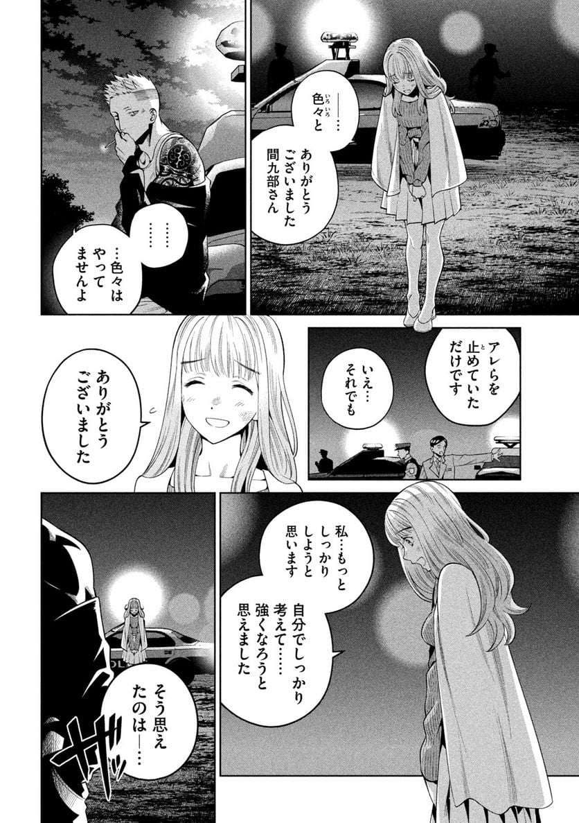 スケアリー・キャンパス・カレッジ・ユニバーシティ 第2話 - Trang 36