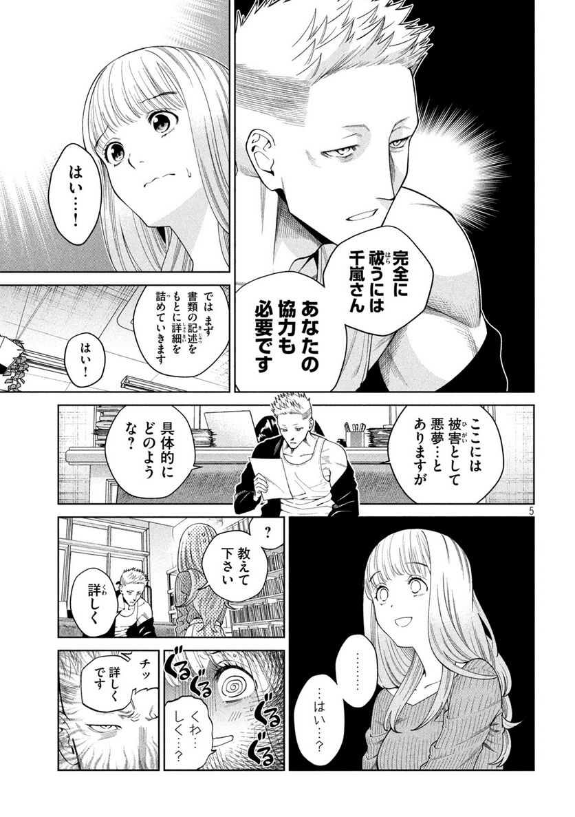 スケアリー・キャンパス・カレッジ・ユニバーシティ 第2話 - Trang 5
