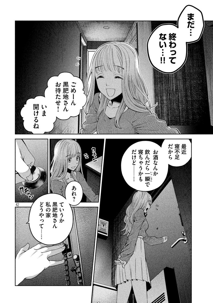 スケアリー・キャンパス・カレッジ・ユニバーシティ 第2話 - Trang 42