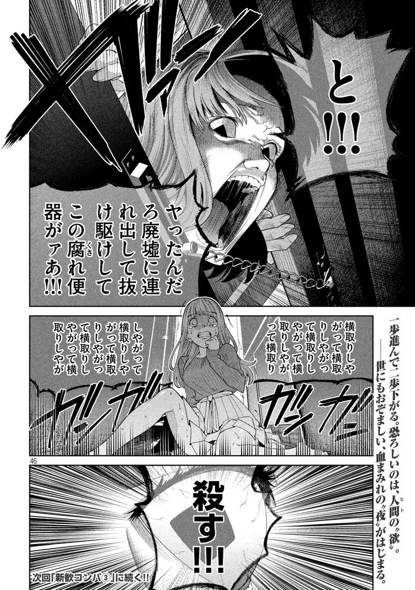 スケアリー・キャンパス・カレッジ・ユニバーシティ 第2話 - Trang 46