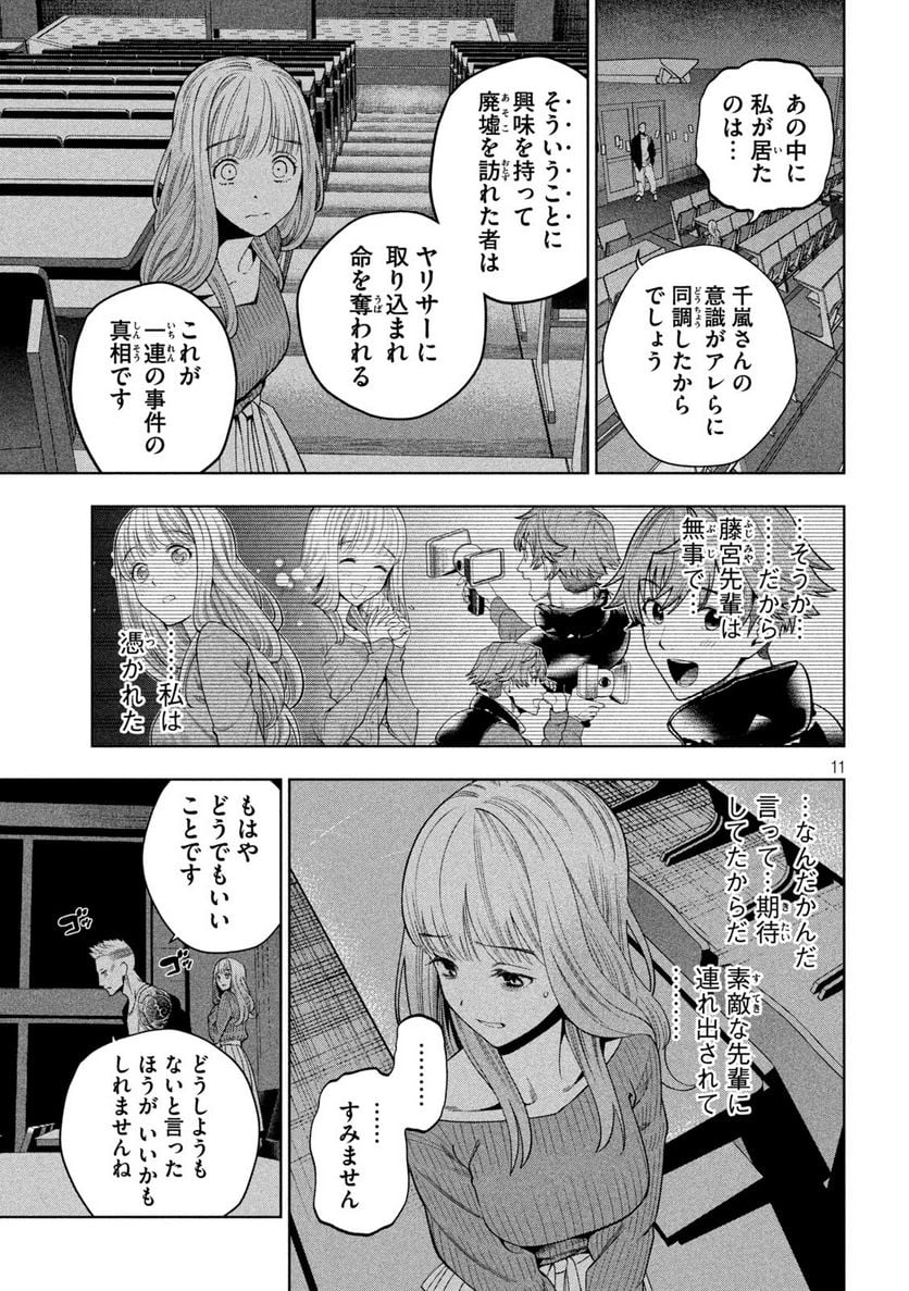 スケアリー・キャンパス・カレッジ・ユニバーシティ 第3話 - Trang 11