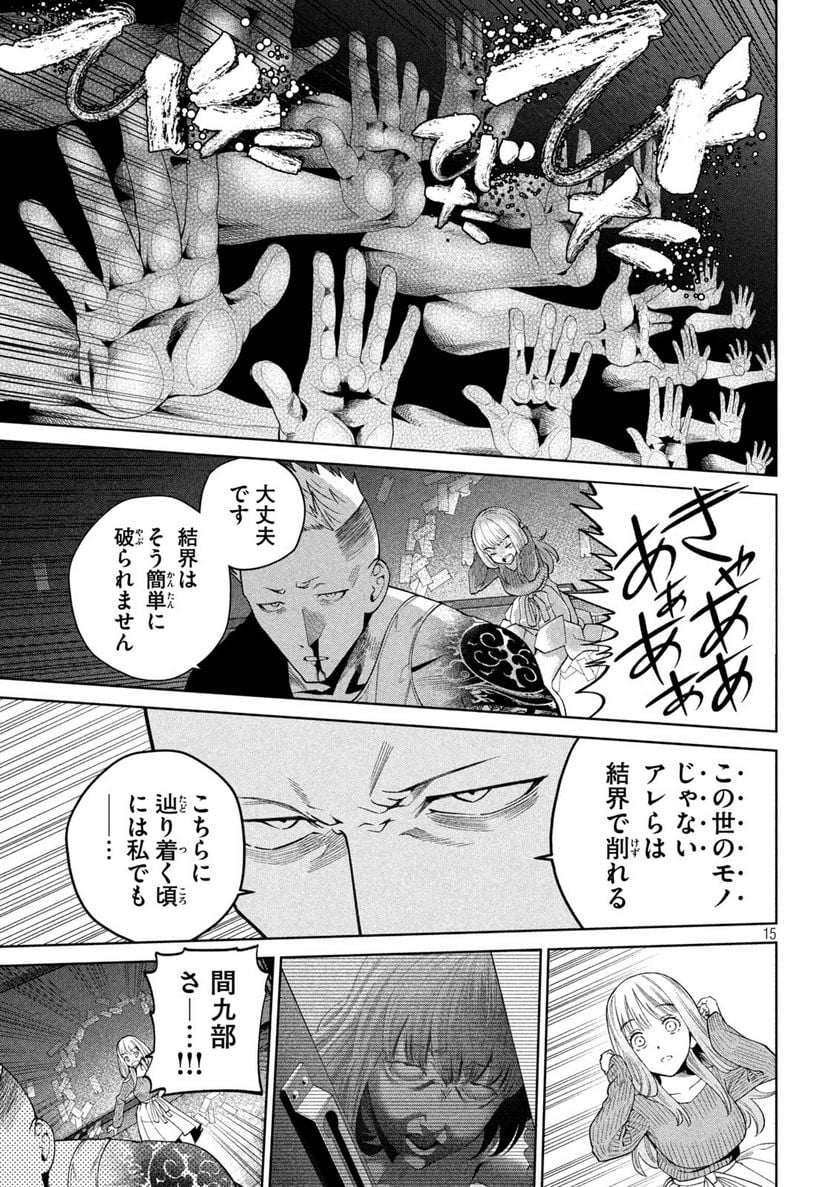 スケアリー・キャンパス・カレッジ・ユニバーシティ 第3話 - Trang 15