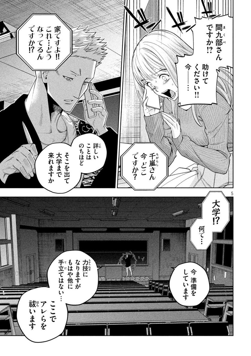 スケアリー・キャンパス・カレッジ・ユニバーシティ 第3話 - Trang 5