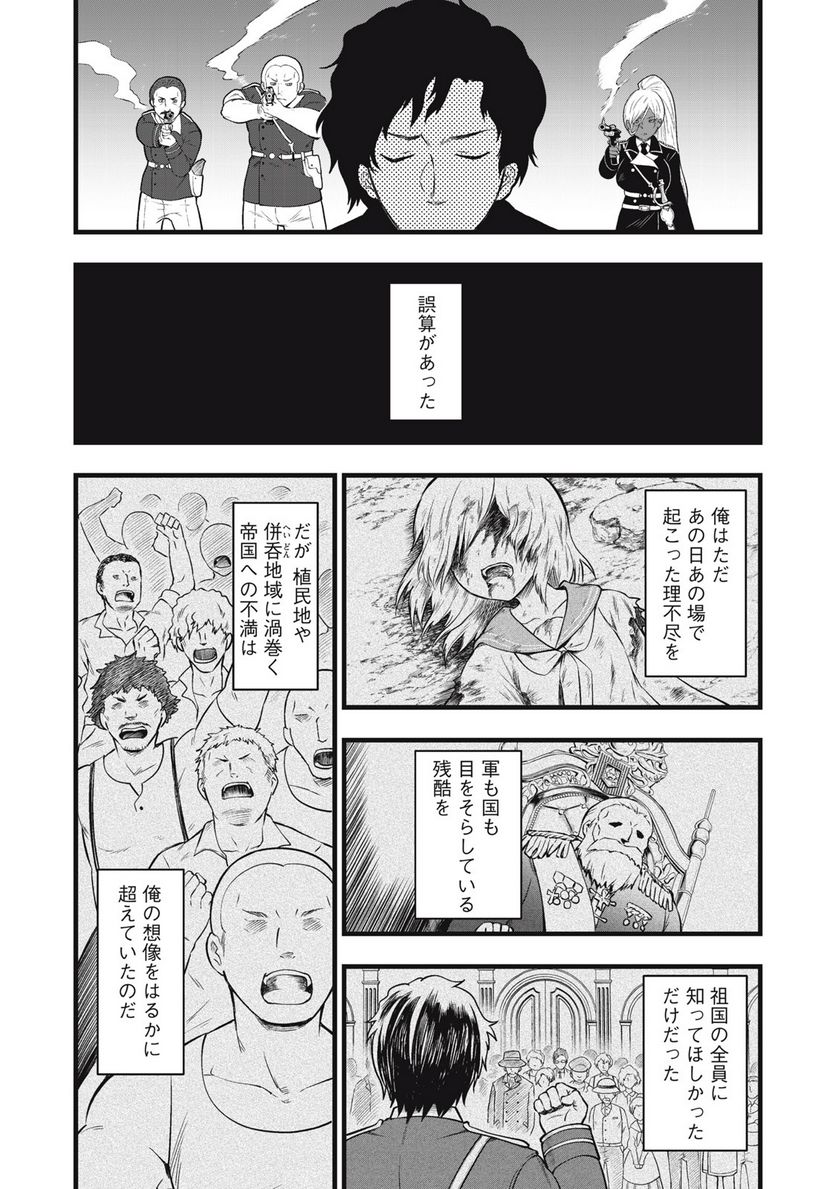 潰国のユリウス 第0話 - Trang 14