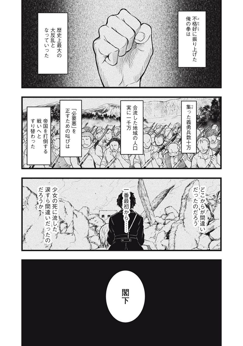 潰国のユリウス 第0話 - Trang 15