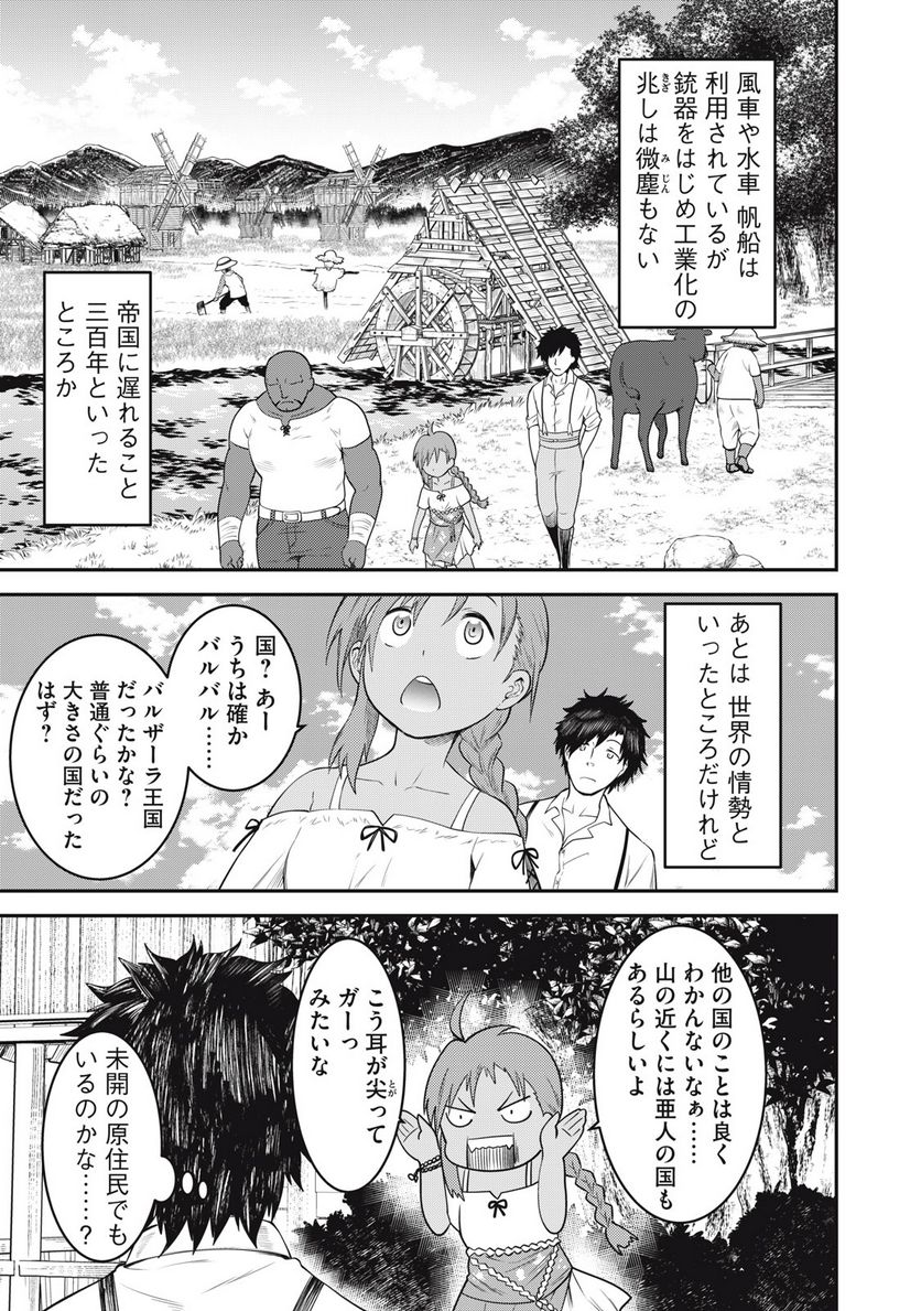 潰国のユリウス - 第2話 - Page 17