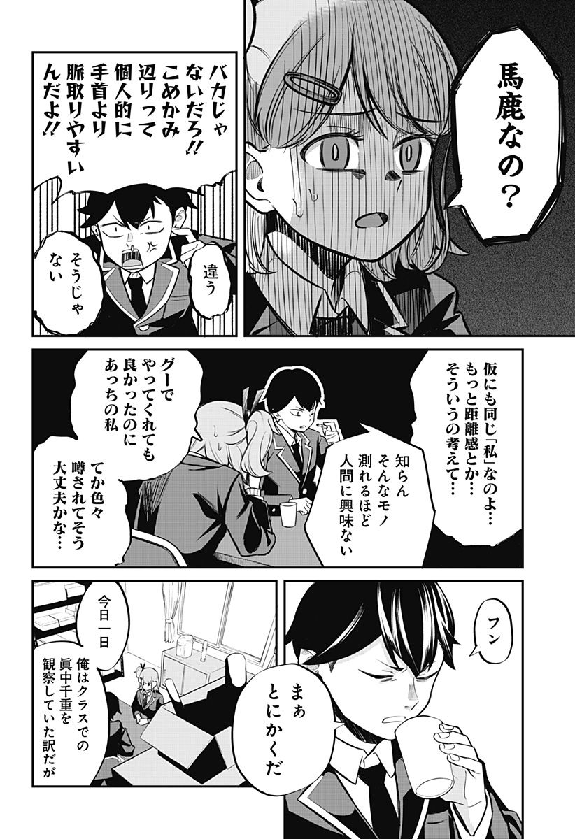 さよならゲンガー - 第1話 - Page 18