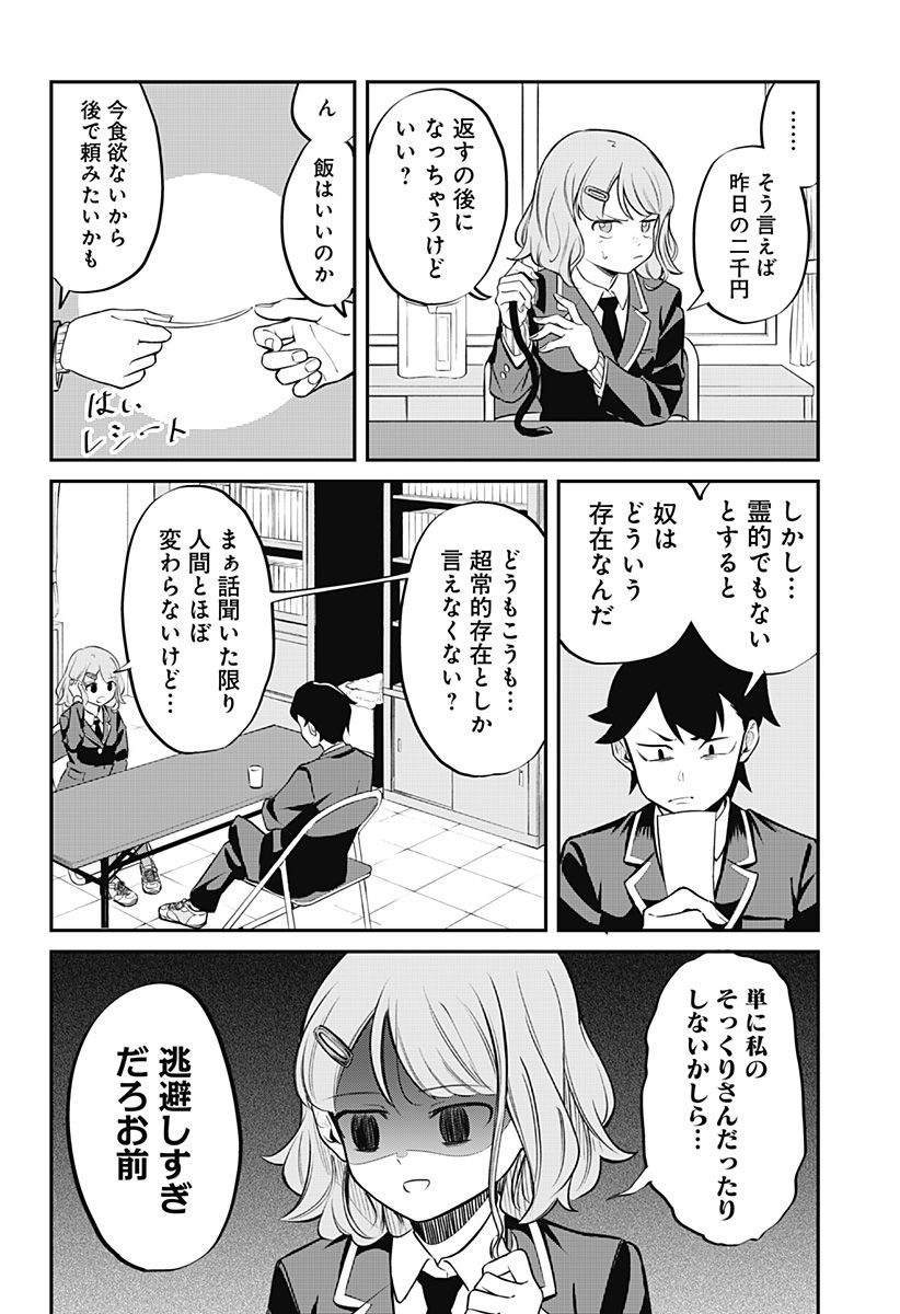 さよならゲンガー - 第1話 - Page 20