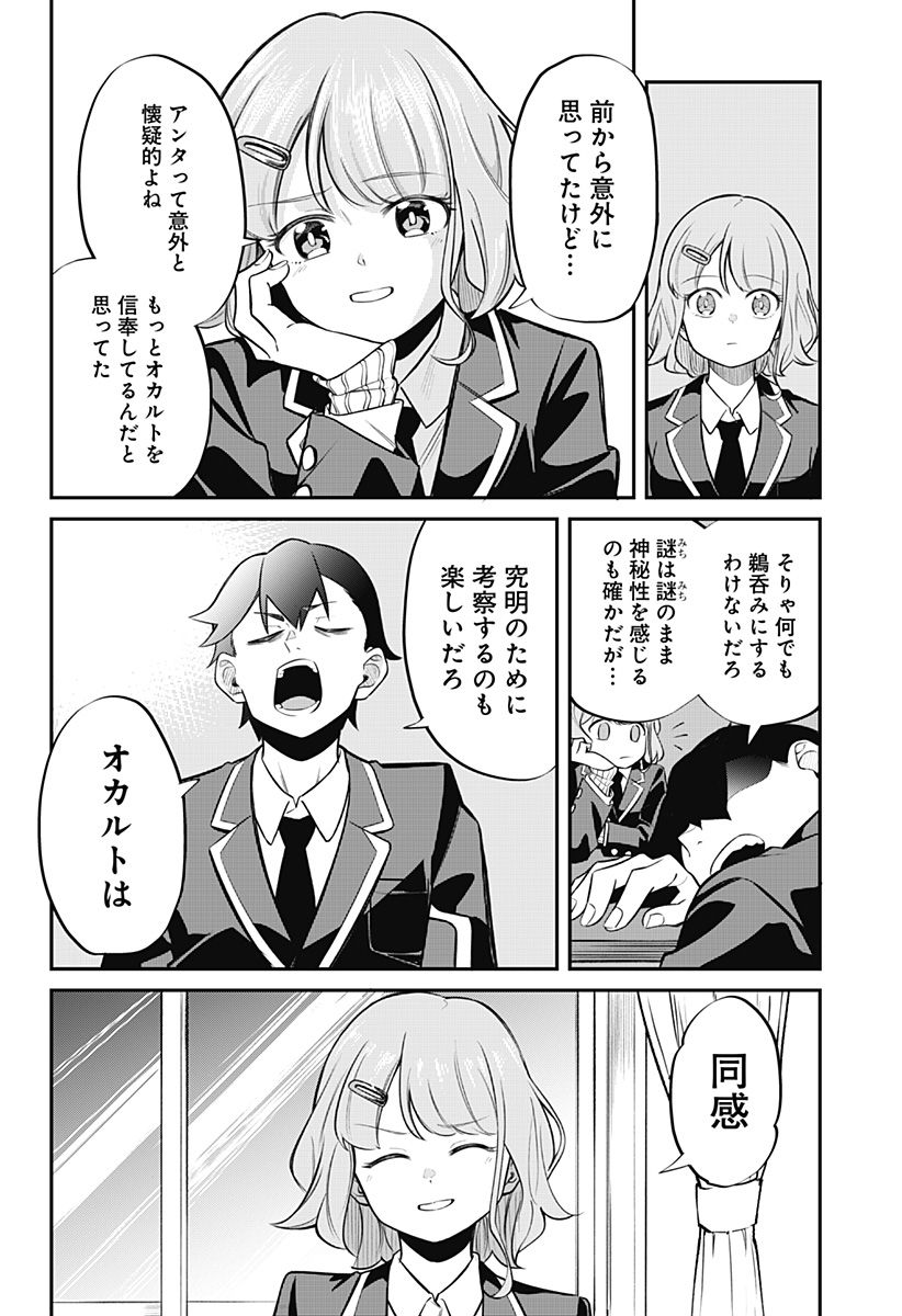 さよならゲンガー - 第1話 - Page 28