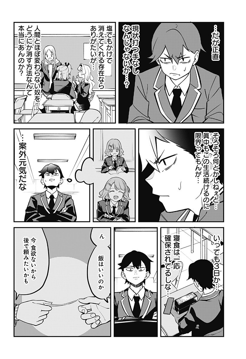 さよならゲンガー - 第1話 - Page 36