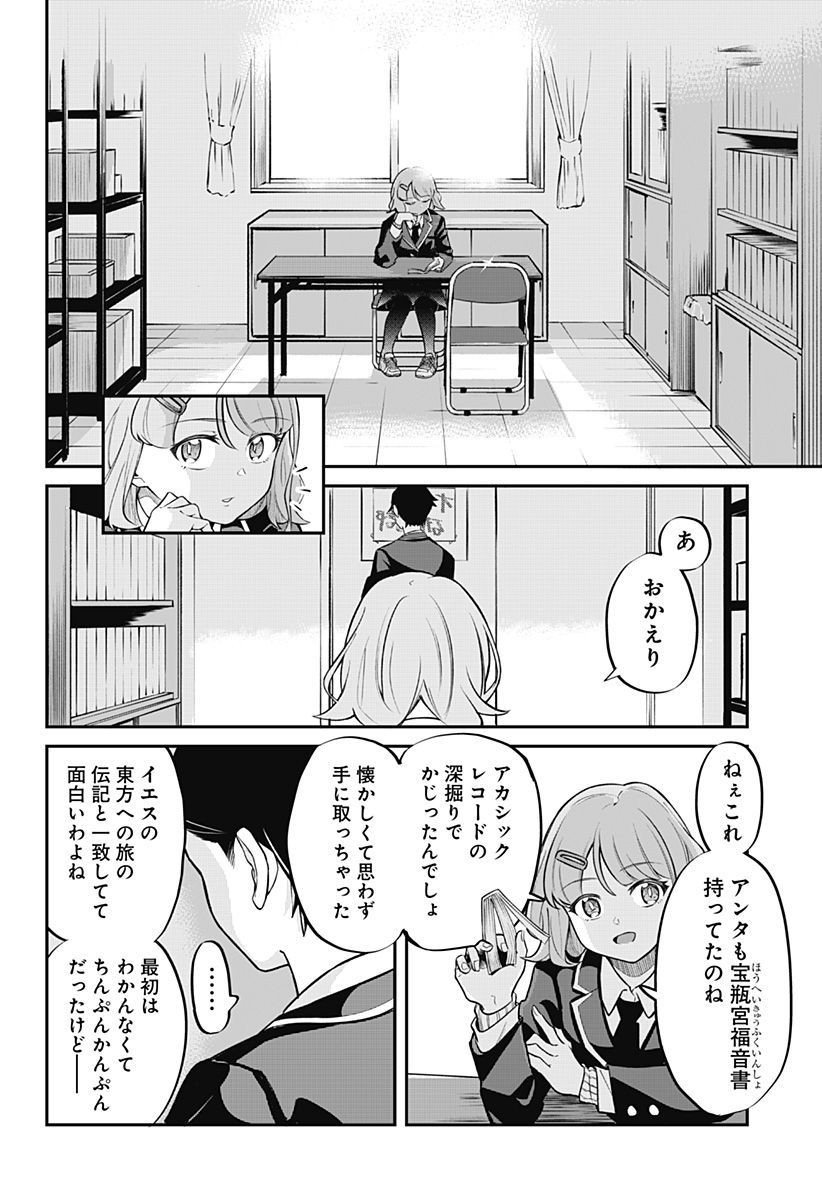 さよならゲンガー - 第1話 - Page 38