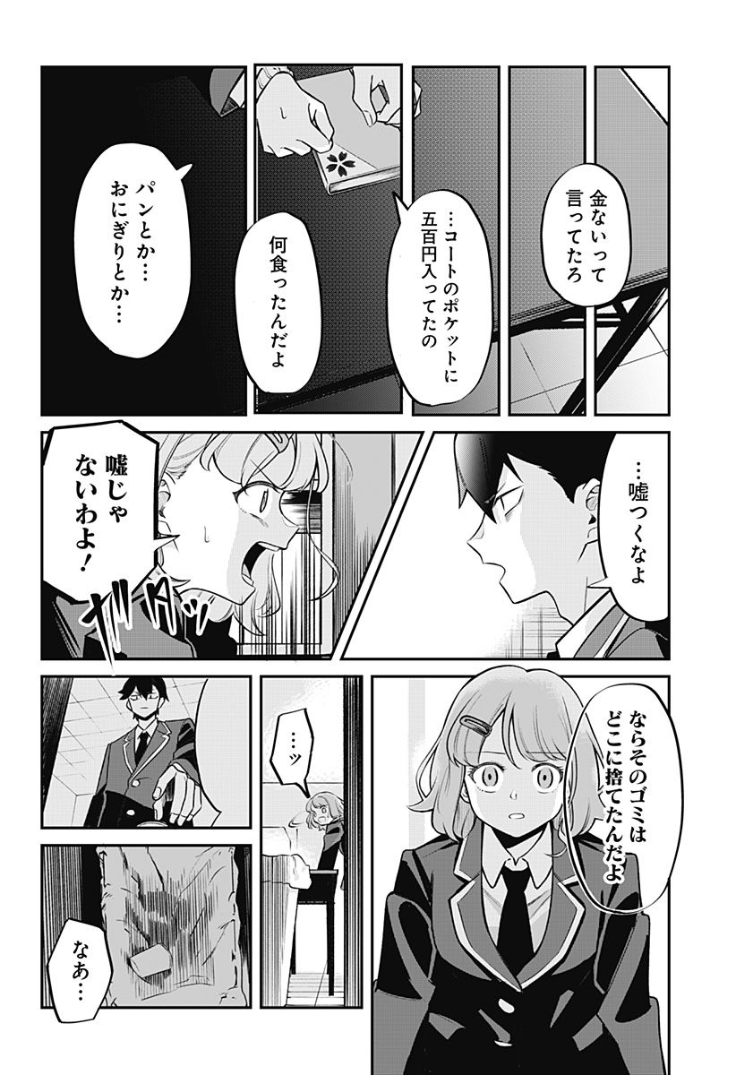 さよならゲンガー - 第1話 - Page 40