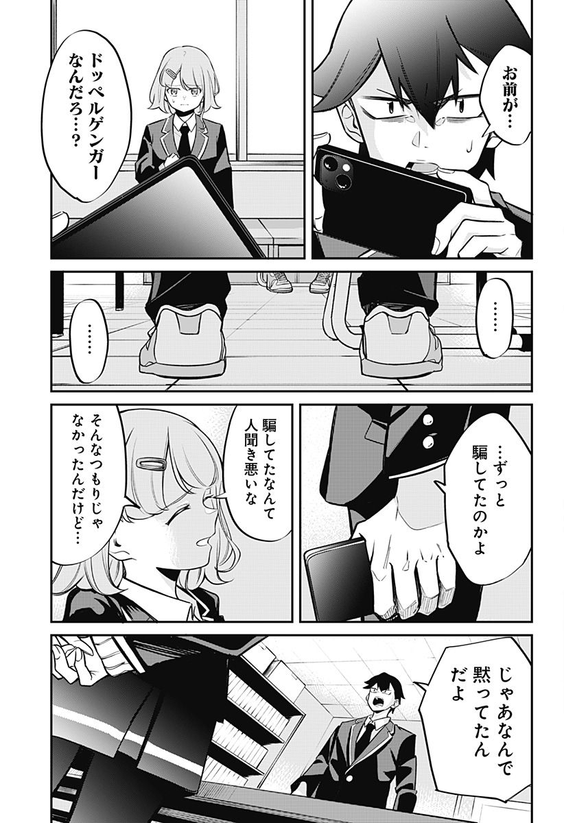 さよならゲンガー - 第1話 - Page 43