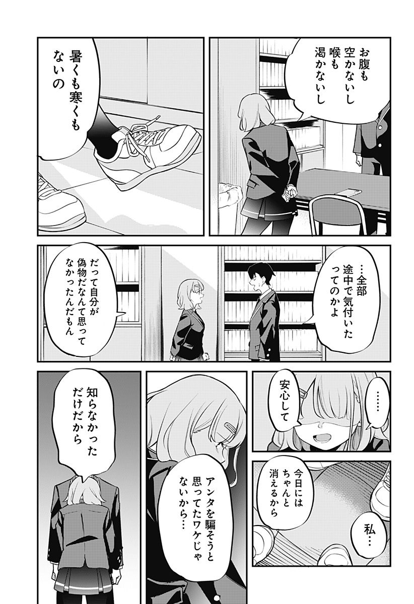 さよならゲンガー - 第1話 - Page 45