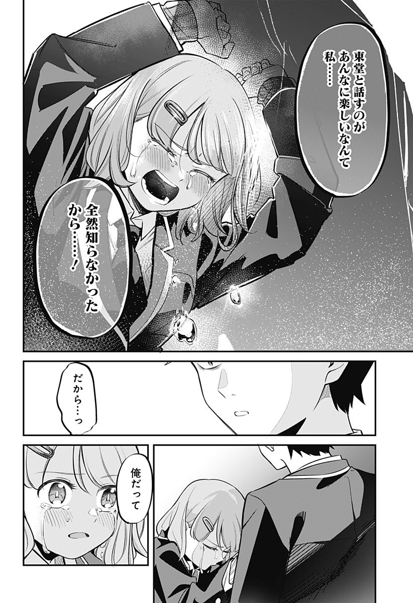 さよならゲンガー - 第1話 - Page 46