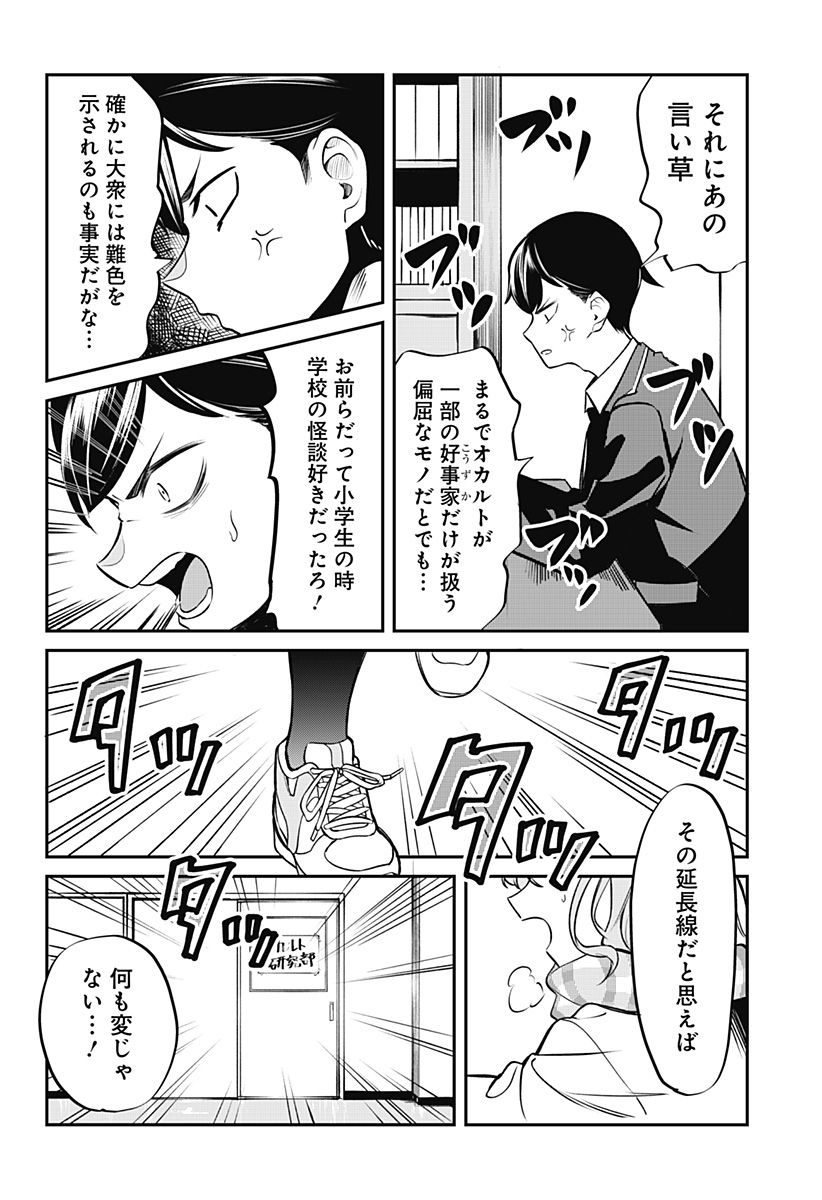 さよならゲンガー - 第1話 - Page 6