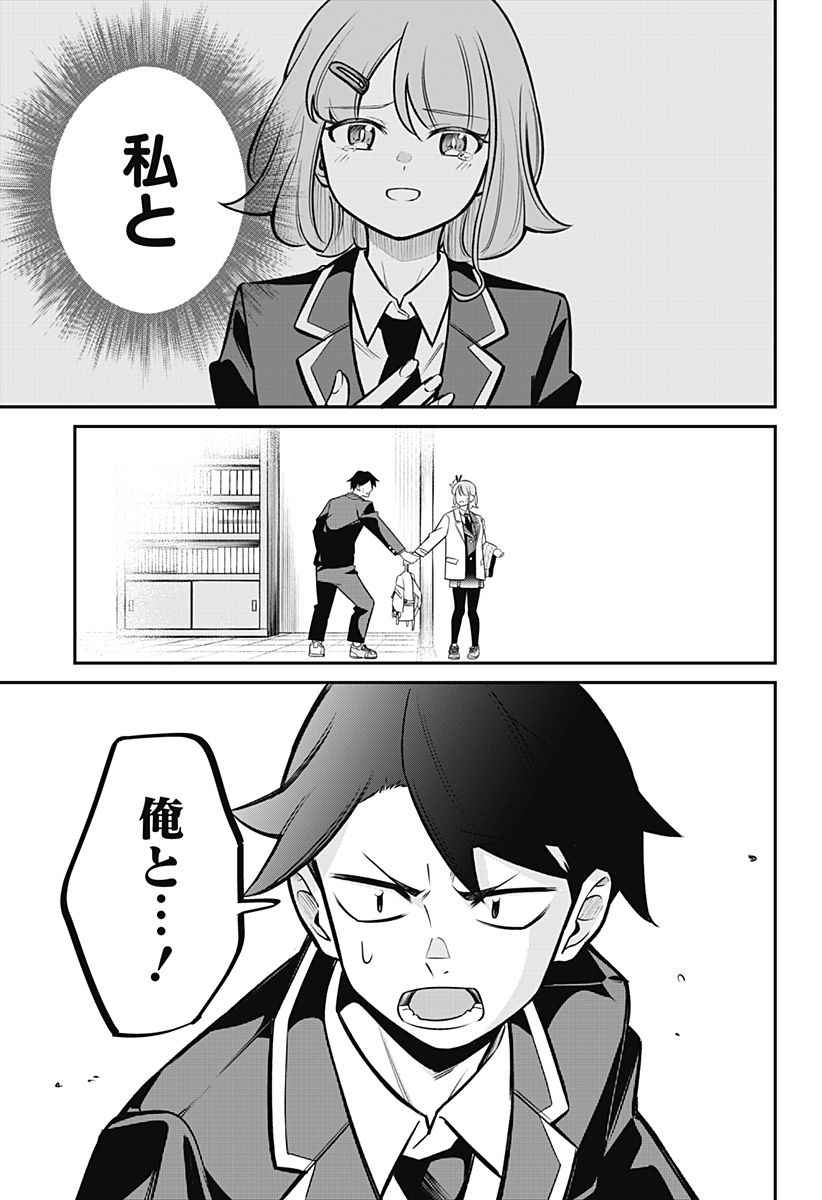 さよならゲンガー - 第1話 - Page 67