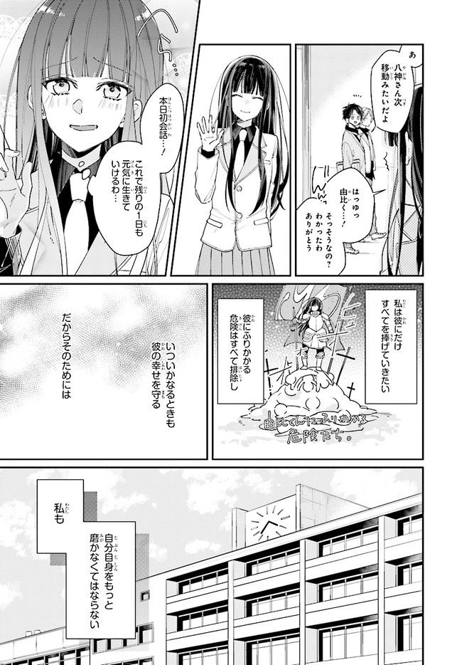 君だけは死んでもごめん - 第1話 - Page 9