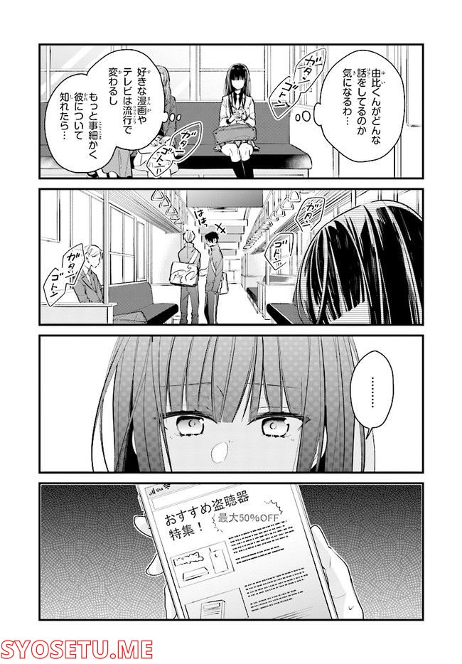 君だけは死んでもごめん - 第2話 - Page 7