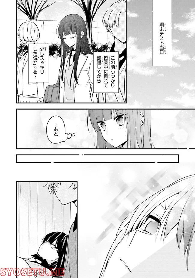 君だけは死んでもごめん - 第47話 - Page 2