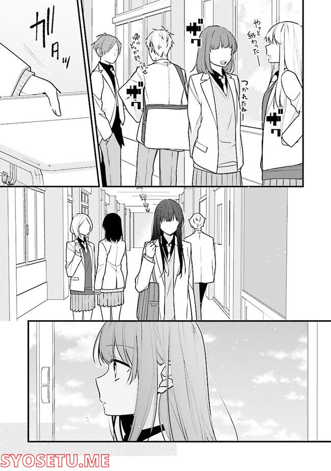 君だけは死んでもごめん - 第47話 - Page 11