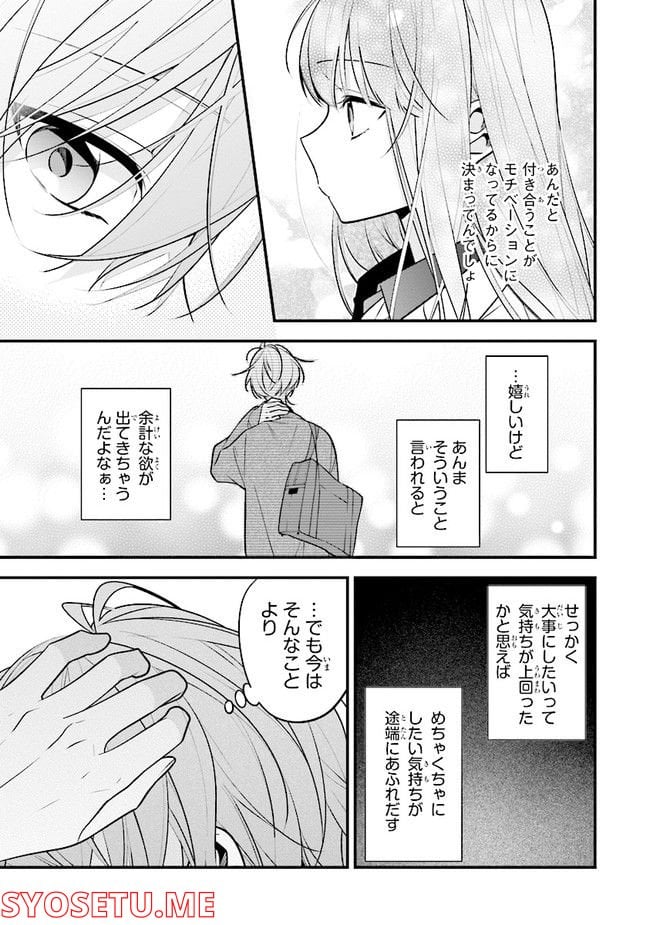 君だけは死んでもごめん - 第47話 - Page 15