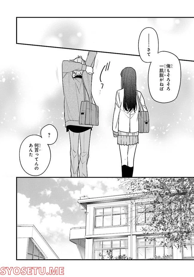 君だけは死んでもごめん - 第47話 - Page 16