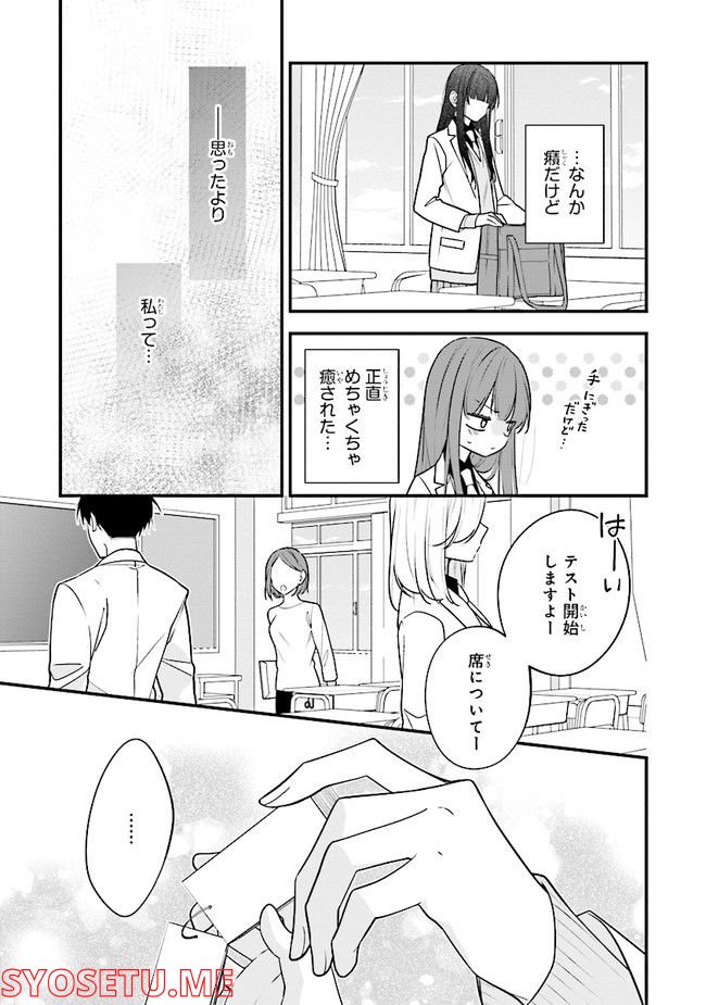 君だけは死んでもごめん - 第47話 - Page 9