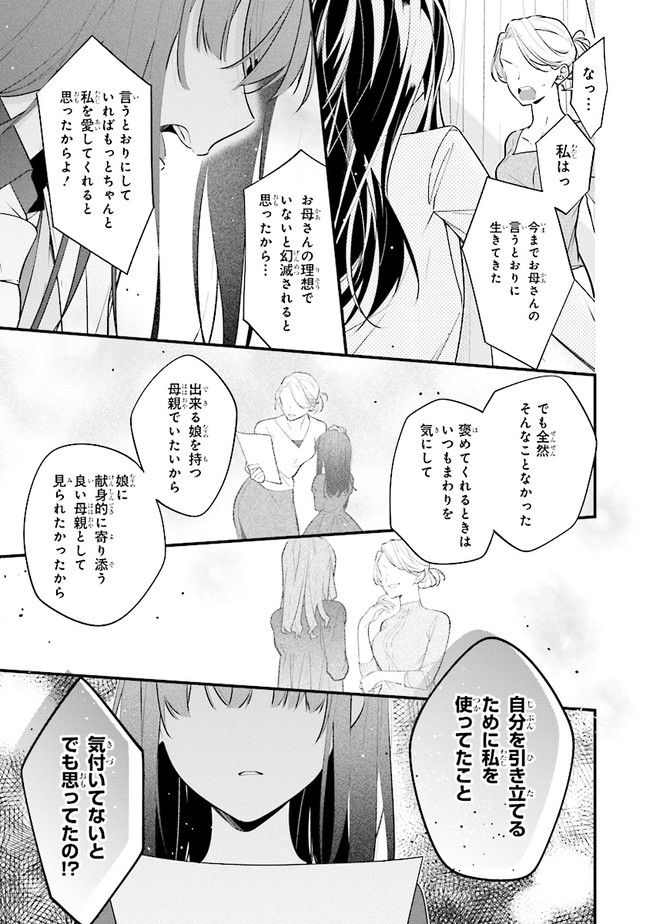 君だけは死んでもごめん - 第48話 - Page 11