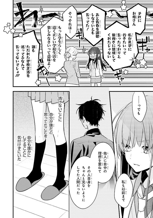 君だけは死んでもごめん - 第48話 - Page 12