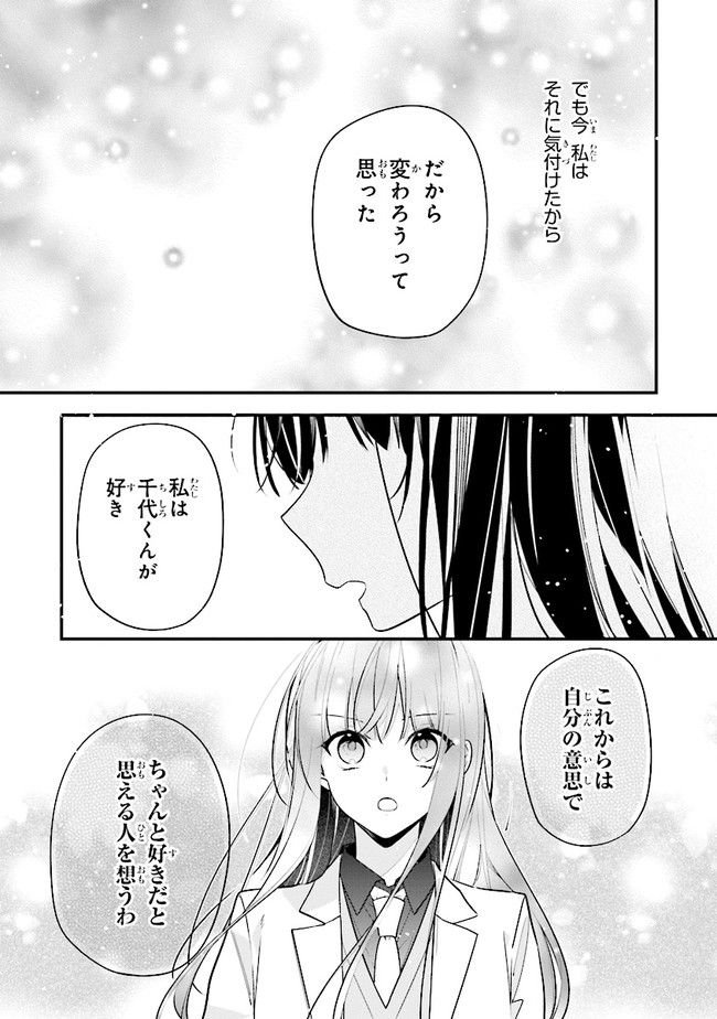 君だけは死んでもごめん - 第48話 - Page 13