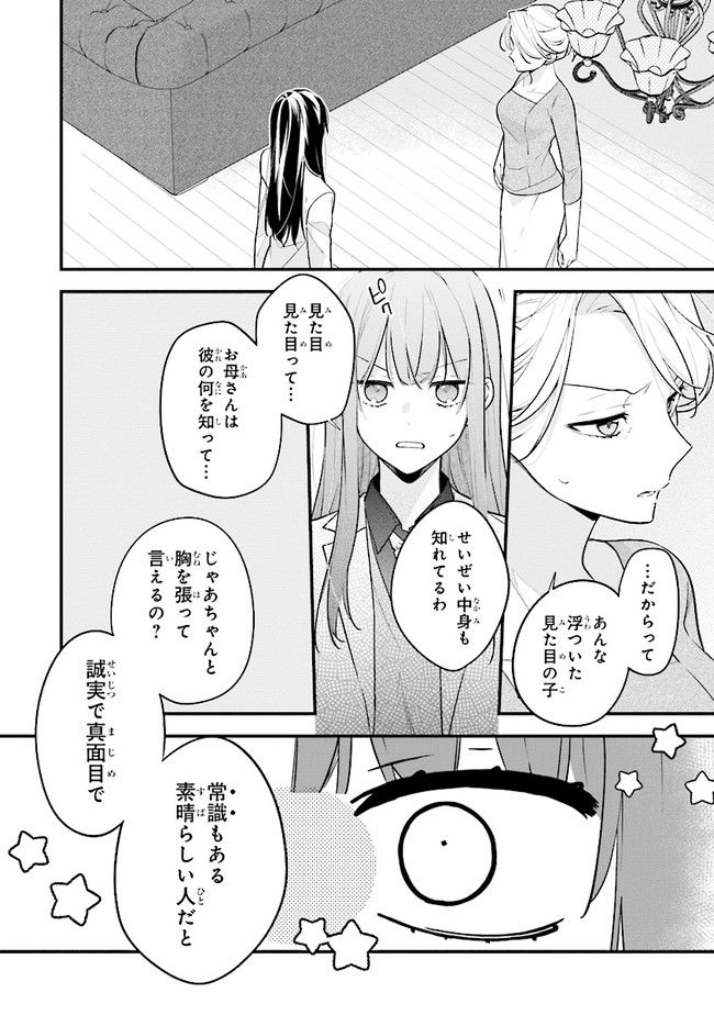 君だけは死んでもごめん - 第48話 - Page 14