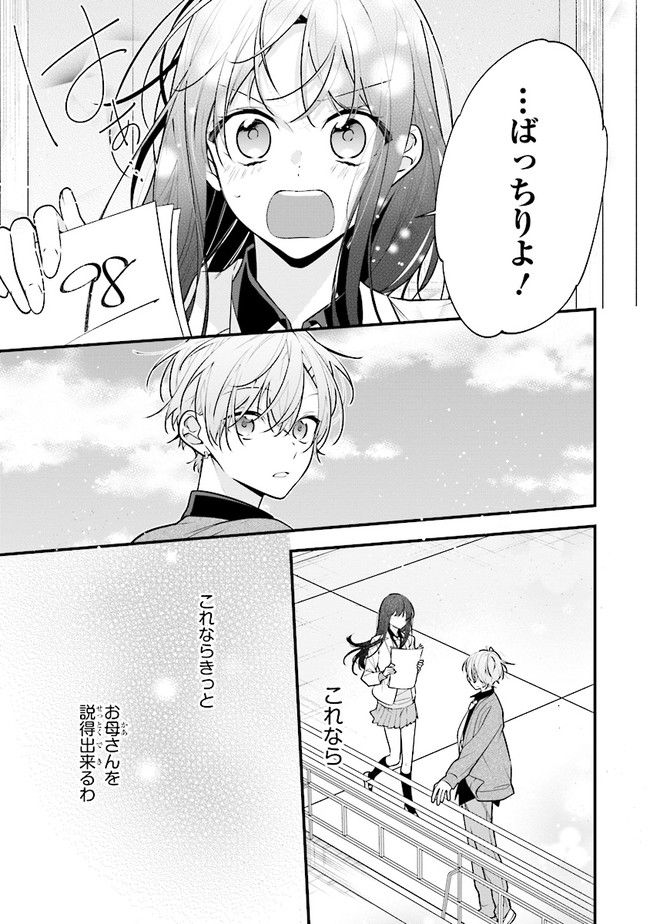 君だけは死んでもごめん - 第48話 - Page 3